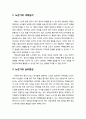 [색채치료/色彩治療/Color Therapy] 노년기의 색채심리 및 색채심리치료프로그램 2페이지