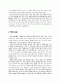 [색채치료/色彩治療/Color Therapy] 색의 이미지와 색의 효과 (색 사용에 따라 나타나는 작업환경의 긍정적인 효과, 색 사용에 따라 나타나는 효과 및 치료 작용) 2페이지