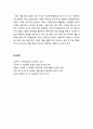 [색채치료/色彩治療/Color Therapy] 색의 이미지와 색의 효과 (색 사용에 따라 나타나는 작업환경의 긍정적인 효과, 색 사용에 따라 나타나는 효과 및 치료 작용) 4페이지