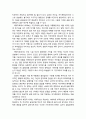 [색채치료/色彩治療/Color Therapy] 참자아의 개념이해와 색채이미지의 형성 3페이지