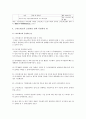[스마트워크 긍정적인 면과 부정적인 면] 스마트워크(Smart Work)가 기업과 근로자에게 어떠한 영향을 주는지 살펴보고 긍정적인 면과 부정적인 면 분석 - 스마트워크 장점, 단점 3페이지