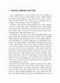 [색채치료/色彩治療/Color Therapy] 구타당하는 초등학생의 색채심리치료 - 구타당하는 초등학생의 심리적 증상, 색채 심리치료프로그램을 실시하기 전과 색채심리치료프로그램 적용 과정 2페이지