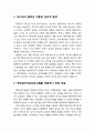[색채치료/色彩治療/Color Therapy] 아스퍼거 증후군의 색채심리치료 - 아스퍼거 증후군 아동의 심리적 증상, 색채심리치료프로그램을 적용하기 전의 모습과 적용하는 과정에서 나타난 특징 및 적용한 후 색채 2페이지