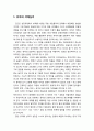 [색채치료/色彩治療/Color Therapy] 유년기의 색채심리 및 색채심리치료프로그램 - 유아의 색채심리, 색채심리치료프로그램, 색채심리프로그램을 적용한 후 유아의 변화 2페이지