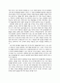 [색채치료/色彩治療/Color Therapy] 유년기의 색채심리 및 색채심리치료프로그램 - 유아의 색채심리, 색채심리치료프로그램, 색채심리프로그램을 적용한 후 유아의 변화 4페이지