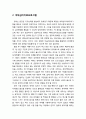 [색채치료/色彩治療/Color Therapy] 유년기의 색채심리 및 색채심리치료프로그램 - 유아의 색채심리, 색채심리치료프로그램, 색채심리프로그램을 적용한 후 유아의 변화 5페이지