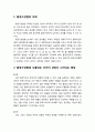 [색채치료/色彩治療/Color Therapy] 풍경구성법의 이해, 풍경구성법에 사용되는 10가지 상징이 나타내는 특징(강, 산, 밭, 길, 집, 나무, 사람, 꽃, 동물, 돌) 2페이지