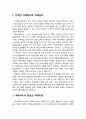 [색채치료/色彩治療/Color Therapy] 자기만의 색채이미지 - 안정된 색채정서와 색채심리, 색채이미지 형성과 색채치료 2페이지