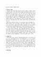 [색채치료/色彩治療/Color Therapy] 자기만의 색채이미지 - 안정된 색채정서와 색채심리, 색채이미지 형성과 색채치료 6페이지