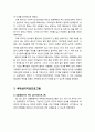[색채치료/色彩治療/Color Therapy] 중·장년의 색채심리 및 색채심리치료프로그램 - 중장년 색채심리, 중장년 심리증상, 뇌졸중환자의 색채 심리치료프로그램, 가정폭력 색채심리치료프로그램, 색채심리치료 결과 5페이지