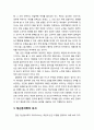 [색채치료/色彩治療/Color Therapy]  1차색과 2차색의 심상과정 - 색치치료의 이해, 게슈탈트 심리학, 정신분석학자 피셔, 색채심리에서의 1차색과 2차색, 의식과 분리된 그림자 속의 자료들 4페이지