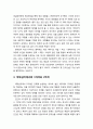 [색채치료/色彩治療/Color Therapy]  1차색과 2차색의 심상과정 - 색치치료의 이해, 게슈탈트 심리학, 정신분석학자 피셔, 색채심리에서의 1차색과 2차색, 의식과 분리된 그림자 속의 자료들 5페이지
