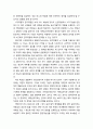 [색채치료/色彩治療/Color Therapy] 색채이미지의 구성에 대한 이해 2페이지