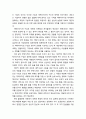 [색채치료/色彩治療/Color Therapy] 색채이미지의 구성에 대한 이해 4페이지
