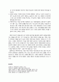 [색채치료/色彩治療/Color Therapy] 색채이미지의 구성에 대한 이해 7페이지