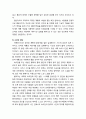 [색채치료/色彩治療/Color Therapy] 색채가 인간에게 미치는 영향 - 색의 심리적 · 지각적 효과, 정서와 색채의 감정효과, 명상과 색채의 효과 3페이지