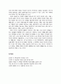 [색채치료/色彩治療/Color Therapy] 색채가 인간에게 미치는 영향 - 색의 심리적 · 지각적 효과, 정서와 색채의 감정효과, 명상과 색채의 효과 8페이지