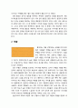 [색채치료/色彩治療/Color Therapy] 개별 색채를 활용한 심리 (빨강, 주황, 노랑, 초록, 파랑, 보라, 하양, 검정, 골드, 실버) 3페이지
