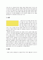 [색채치료/色彩治療/Color Therapy] 개별 색채를 활용한 심리 (빨강, 주황, 노랑, 초록, 파랑, 보라, 하양, 검정, 골드, 실버) 4페이지