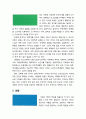[색채치료/色彩治療/Color Therapy] 개별 색채를 활용한 심리 (빨강, 주황, 노랑, 초록, 파랑, 보라, 하양, 검정, 골드, 실버) 5페이지