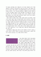 [색채치료/色彩治療/Color Therapy] 개별 색채를 활용한 심리 (빨강, 주황, 노랑, 초록, 파랑, 보라, 하양, 검정, 골드, 실버) 6페이지