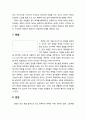 [색채치료/色彩治療/Color Therapy] 개별 색채를 활용한 심리 (빨강, 주황, 노랑, 초록, 파랑, 보라, 하양, 검정, 골드, 실버) 7페이지