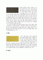 [색채치료/色彩治療/Color Therapy] 개별 색채를 활용한 심리 (빨강, 주황, 노랑, 초록, 파랑, 보라, 하양, 검정, 골드, 실버) 8페이지