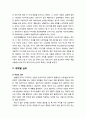 [색채치료/色彩治療/Color Therapy] 색이미지와 심리학 및 색채별 심리 - 색이미지(경험화, 시각화, 가시화), 색이미지 심리학, 색상의 심리, 채색방법의 선택 4페이지
