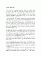 [색채치료/色彩治療/Color Therapy] 색채에 대한 이해 - 색채 역사 개관, 뉴턴의 색채, 영의 색채, 헬름홀츠의 색채, 그라스만과 맥스웰의 색채 2페이지