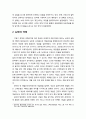 [색채치료/色彩治療/Color Therapy] 색채에 대한 이해 - 색채 역사 개관, 뉴턴의 색채, 영의 색채, 헬름홀츠의 색채, 그라스만과 맥스웰의 색채 4페이지