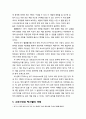[색채치료/色彩治療/Color Therapy] 색채에 대한 이해 - 색채 역사 개관, 뉴턴의 색채, 영의 색채, 헬름홀츠의 색채, 그라스만과 맥스웰의 색채 7페이지