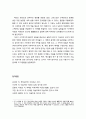 [색채치료/色彩治療/Color Therapy] 색채에 대한 이해 - 색채 역사 개관, 뉴턴의 색채, 영의 색채, 헬름홀츠의 색채, 그라스만과 맥스웰의 색채 8페이지