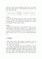 [색채치료/色彩治療/Color Therapy] 눈과 뇌로 보는 색채 (눈, 뇌, 시각기관, 연색성, 밝기의 항상성) 4페이지