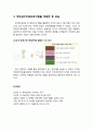 [색채치료/色彩治療/Color Therapy] 뇌졸중환자의 색채심리치료 - 뇌졸중환자의 색채증상, 색채심리치료프로그램을 적용하기 전 모습과 적용과정 및 적용한 후 모습 9페이지