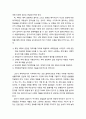 [색채치료/色彩治療/Color Therapy] 색채심리의 치료방법 - 색채치료 도구, 색채를 활용한 명상, 실생활에서 색채 활용, 색채치료전문가와 클라이언트와의 워크 3페이지