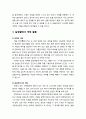 [색채치료/色彩治療/Color Therapy] 색채심리의 치료방법 - 색채치료 도구, 색채를 활용한 명상, 실생활에서 색채 활용, 색채치료전문가와 클라이언트와의 워크 5페이지