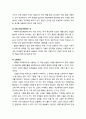 [색채치료/色彩治療/Color Therapy] 색채심리의 치료방법 - 색채치료 도구, 색채를 활용한 명상, 실생활에서 색채 활용, 색채치료전문가와 클라이언트와의 워크 6페이지