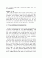 [색채치료/色彩治療/Color Therapy] 색채심리의 치료방법 - 색채치료 도구, 색채를 활용한 명상, 실생활에서 색채 활용, 색채치료전문가와 클라이언트와의 워크 7페이지