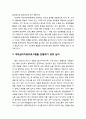 [색채치료/色彩治療/Color Therapy] 부적응 애착의 색채심리치료 - 부적응 애착 초등학생의 심리적 증상, 색채심리치료프로그램을 진행하기 전의 심리, 색채심리치료프로그램 진행과정 3페이지