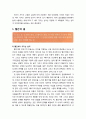 [색채치료/色彩治療/Color Therapy] 색채별 심리 - 빨간색(몸), 주황색(감정), 노란색(지성), 녹색(심장), 파란색(소통), 보라색(영혼), 흰색(신성함), 색이 가지는 심리, 색에 대한 단상, 색의 사항들 2페이지