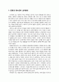[색채치료/色彩治療/Color Therapy] 반항성 청소년의 색채심리치료 - 반항성 청소년의 심리증상, 색채심리치료프로그램을 적용하기 전 모습과 적용하는 과정 및 적용한 후 모습 2페이지