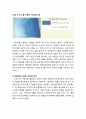 [색채치료/色彩治療/Color Therapy] 반항성 청소년의 색채심리치료 - 반항성 청소년의 심리증상, 색채심리치료프로그램을 적용하기 전 모습과 적용하는 과정 및 적용한 후 모습 9페이지