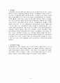 구조주의 철학과 분석철학 [철학] {구조주의 철학, 실존주의와 구조주의 철학의 비교, 분석철학, 분석철학의 비판점} 3페이지
