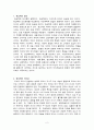 현상학과 교육에서의 적용 2페이지