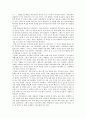 나의 부모님의 양육방법과 미래 내 자녀의 양육방식 2페이지