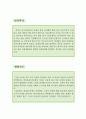  법률사무소 사무직원 자소서,법무사무원 자기소개서, 법률사무직 자기소개서,법무팀 자소서,법무법인 합격예문,법률사무소 자기소개서,로펌,생활신조 2페이지
