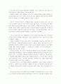 이웃집 토토로 영화 감상문 (이웃집 토토로 영화감상문,토토로 감상문,이웃집 토토로를 보고,토토로 줄거리,분석, 이해, 독후감,해석,철학, 비평,토토로 영화평,토토로 감상평,미야자,토토 4페이지