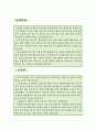  경리회계사무직원 자소서, 회계경리 자기소개서, 재무사무직 자기소개서,중소기업 자소서,재무회계,대기업, 총무사무,합격예문,우수예문,자소,경리회계 2페이지