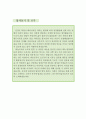 아동미술 심리치료사 자소서, 미술치료사 자기소개서,놀이치료사 자기소개서,미술심리상담사 자소서,미술심리치료사 합격예문, 우수예문, 자소서 4페이지