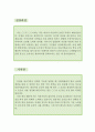  환경미화원 자소서,수거원 자기소개서,청소관리원 자기소개서,수거원 자소서,환경 미화원 합격예문,환경관리 자소서,환경미화원 자소서 샘플,환경미화원 2페이지